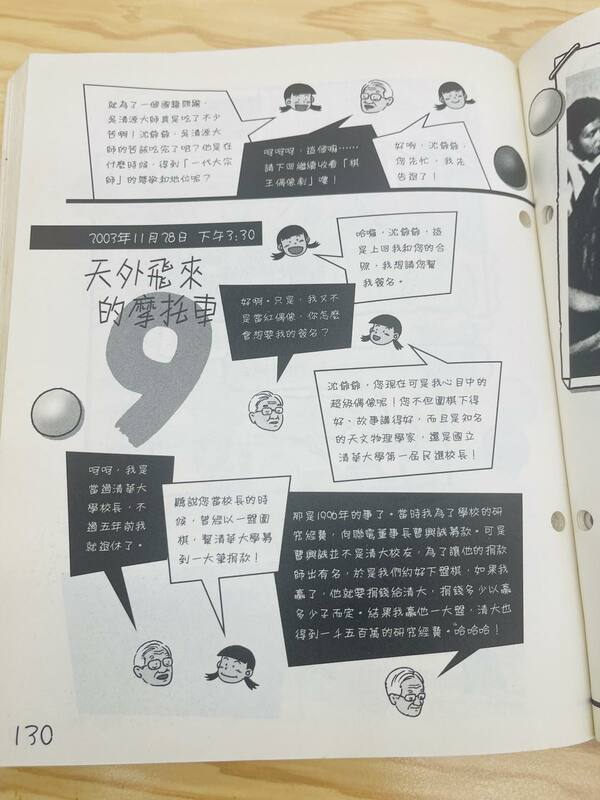 矢板明夫在《沈君山說棋王故事》中發現聯電前董事長曹興誠 30 年前曾經捐給清大 1500 萬的證據。 圖：翻攝「臉書」矢板明夫俱樂部粉絲專頁
