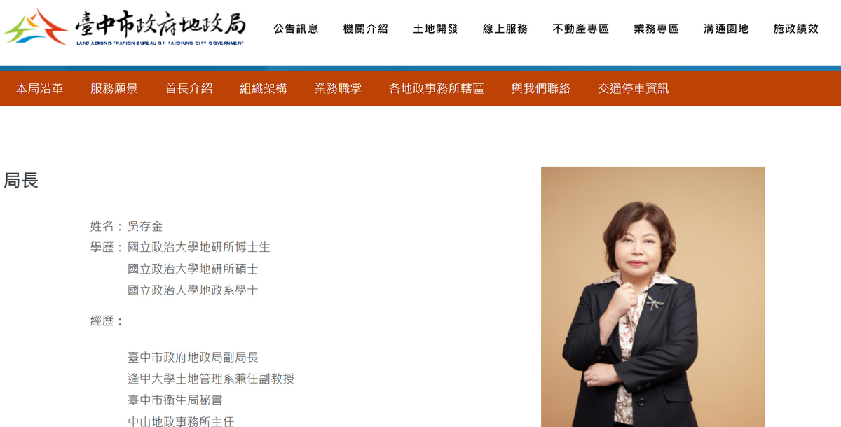 台中市地政局長吳存金因涉貪遭調查請辭獲准，但官網還的相關資訊仍未更新。 圖：取自台中市政府官網