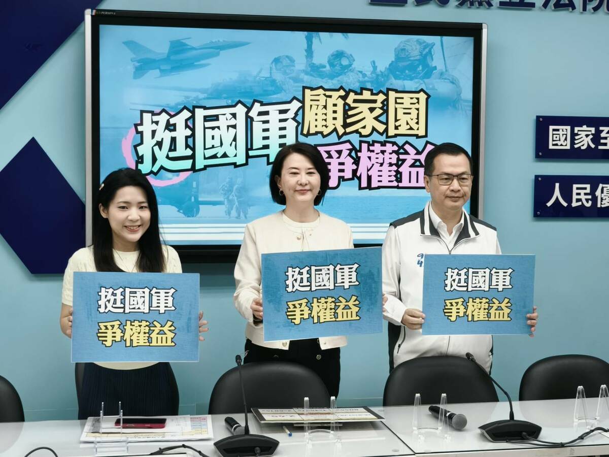 國民黨團召開「挺國軍 顧家園 爭權益 」記者會。 圖：國民黨立法院黨團/提供