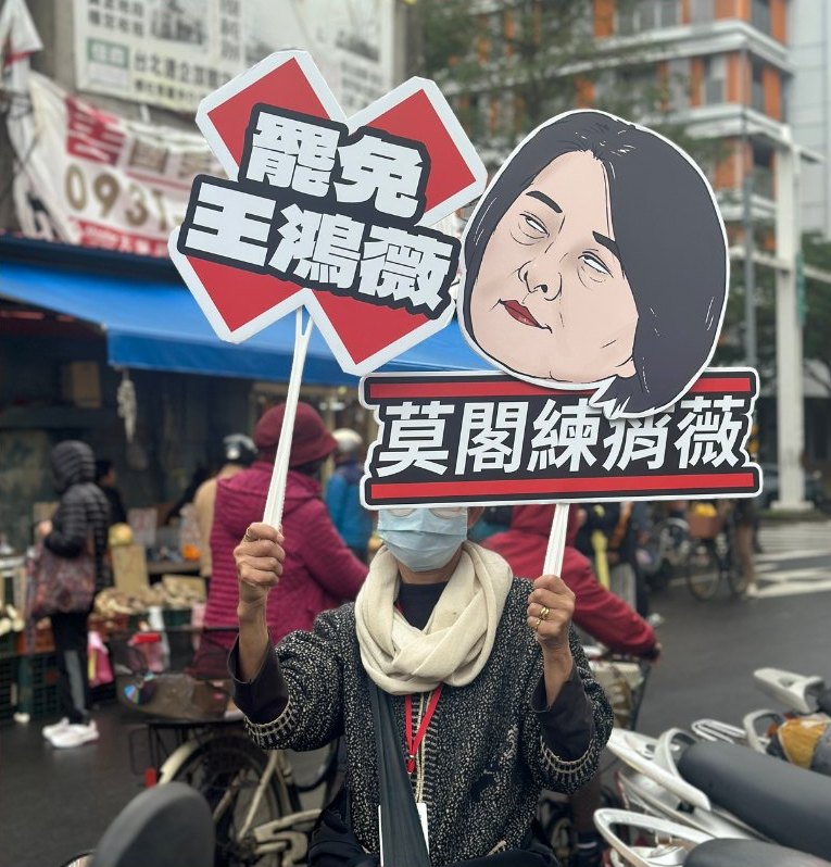 國民黨召開記者會公開罷免王鴻薇團隊「山除薇害」成員個資及群組對話，罷團表示，已請律師團處理，並準備採取法律行動。 圖：取自「山除薇害—罷免王鴻薇」臉書（資料照）