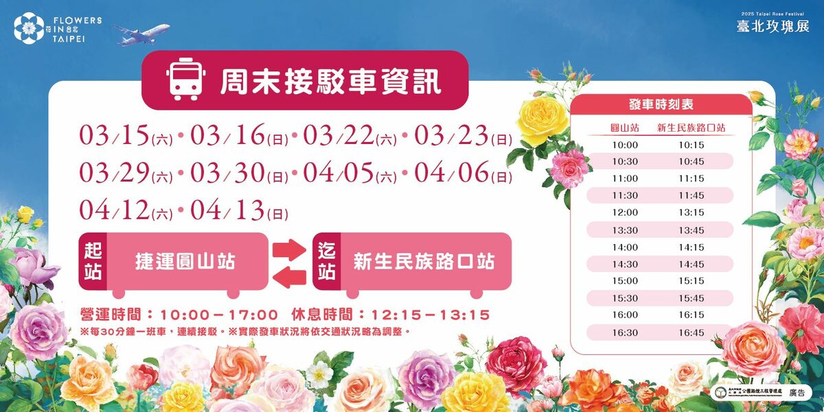 花展接駁車資訊。 圖：台北市政府公園處／提供