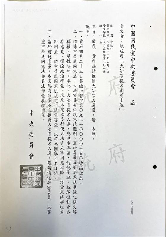 2003年國民黨函覆總統府「大法官提名審薦小組」公文。 函：總統府提供