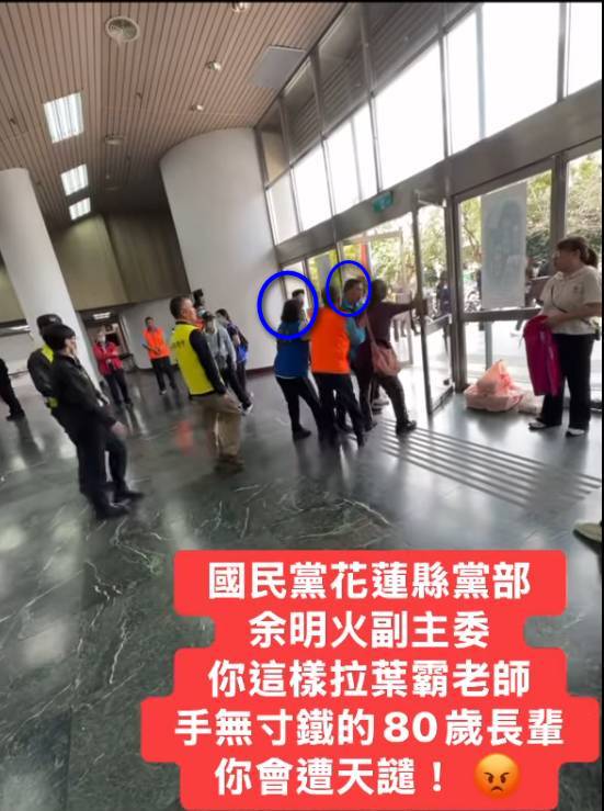 胡仁順議員痛批余明火，還沒打共匪，就先幫共匪欺負台灣老人家，「你這樣拉『葉霸』老師、手無寸鐵的80歲長輩，你會遭天譴」。 圖：擷自胡仁順臉書影片