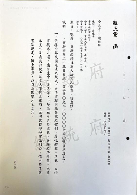 2003年親民黨函覆總統府公文之一。 函：總統府提供