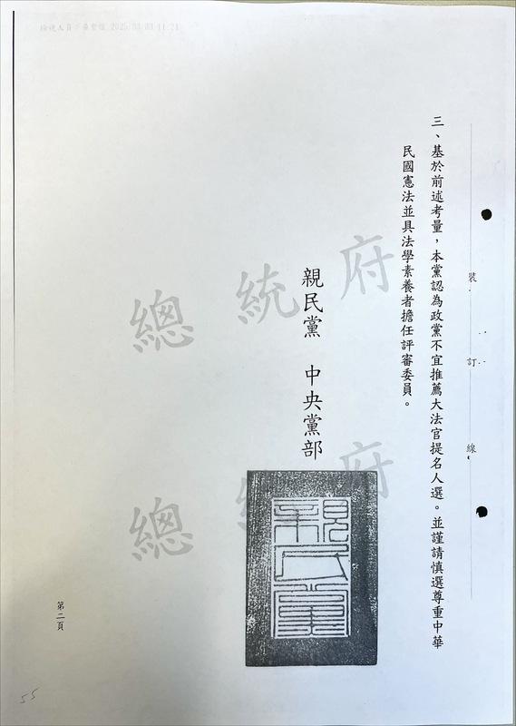 2003年親民黨函覆總統府公文之二。 函：總統府提供
