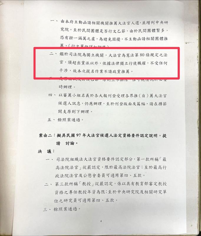 民國97年大法官提名審薦小組第一次會議記錄之二。 會議紀錄：總統府提供