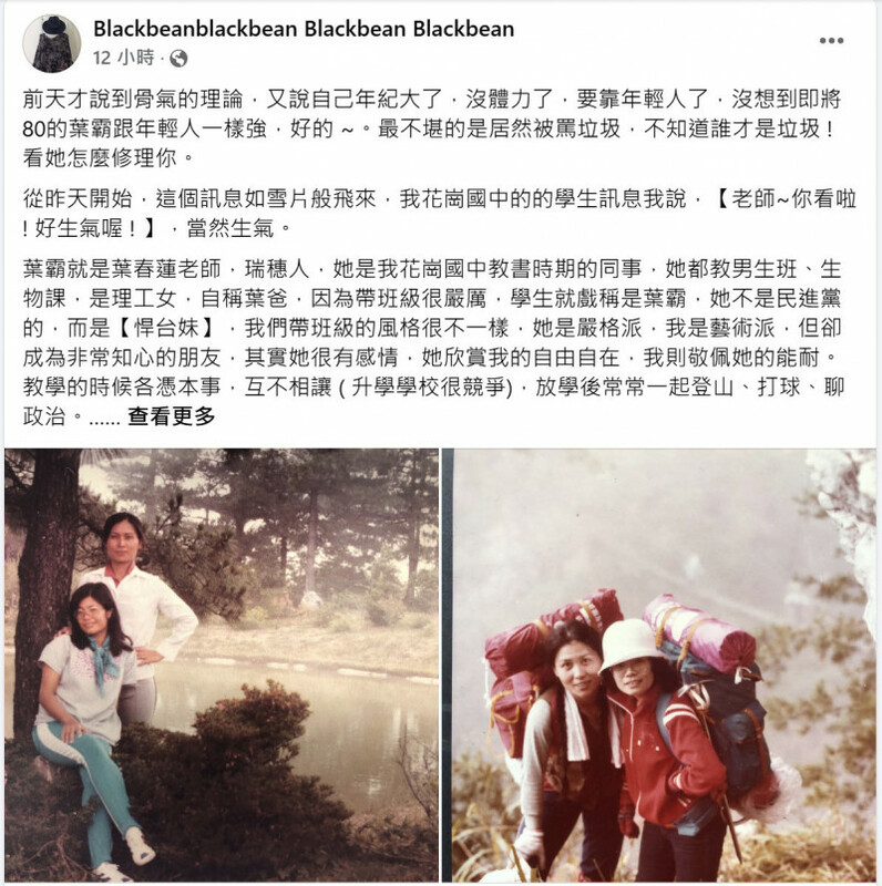 潘小雪臉書對葉霸的人格特質描繪生動，讓人看到悍台妹對學生最溫暖的一面。） 圖：翻攝潘小雪臉書