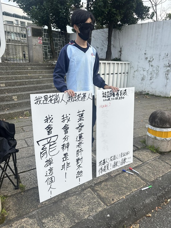 一名校友穿著花崗國中運動服，手舉著「我會分辨是非，我會罷掉這個人」牌子向葉春蓮老師道歉。 圖：取自花蓮市民代表莊依婕臉書