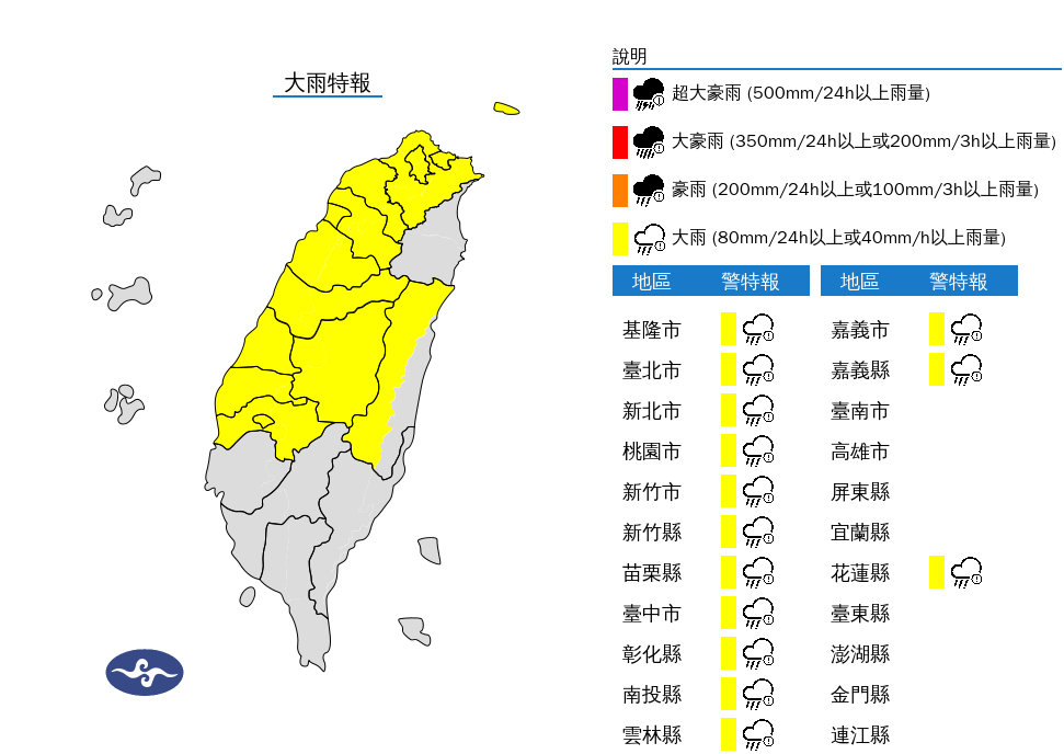 14縣市大雨特報。 圖：翻攝自中央氣象署官網