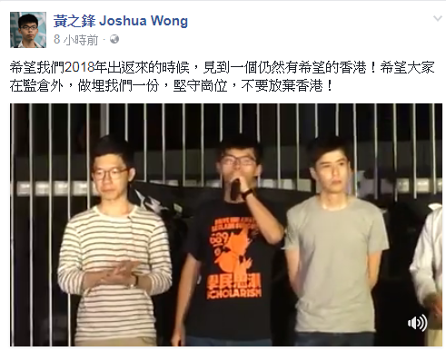香港雨傘運動重奪公民廣場案件17日宣判，被告之一的黃之鋒（中）在臉書呼籲，不要放棄香港。 圖：翻攝黃之鋒臉書