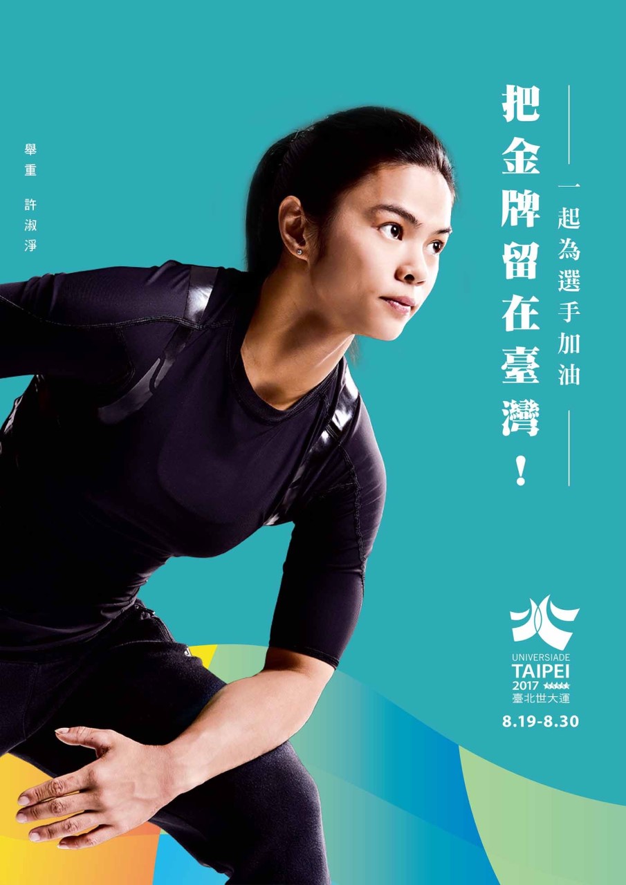 簡余宴親自為世大運宣傳。 圖：台北市政府觀光傳播局/提供