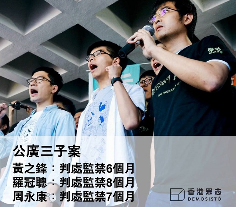 香港前學民思潮召集人黃之鋒等3人就2014年衝擊政府總部被判刑一案上訴到終審法院。終院今天判處3人勝訴，不須入獄。 圖：翻攝香港眾志臉書