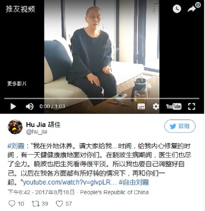 劉曉波和劉霞的友人、維權人士胡佳在推特分享這段影片，他肯定這不是劉霞本人的自主意願。 圖：翻攝胡佳推特