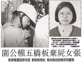 軍史館曾於1999年6月19日發生姦屍命案，圖為當時的報導。 圖：管仁健提供剪報