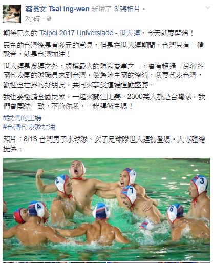 蔡英文稍早於臉書指出，在世大運期間，台灣只有一種聲音，「就是台灣加油！」 圖：翻攝蔡英文臉書