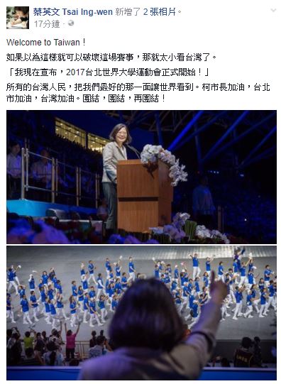 蔡英文總統呼籲，所有的台灣人民，「把我們最好的那一面讓世界看到」、「柯市長加油，台北市加油，台灣加油。團結，團結，再團結！」 圖：翻攝自蔡英文臉書