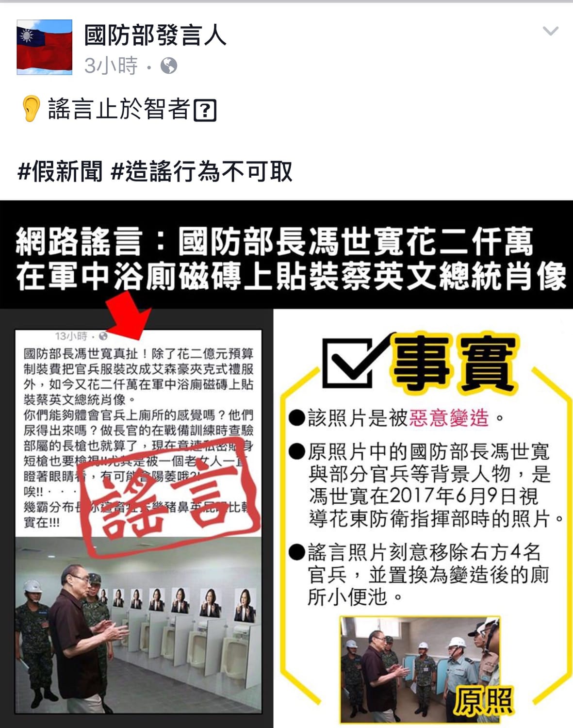 國防部將網傳圖文和原照片加以對比，證實該照片是被惡意變造。透過臉書闢謠，強調謠言止於智者， 圖:翻攝自國防部發言人臉書