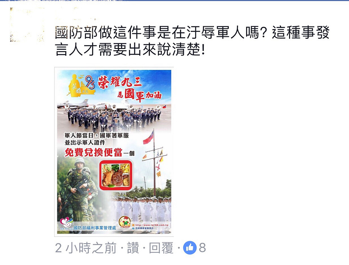 國防部發言人透過臉書闢謠，強調謠言止於智者，但網民回應又貼上更多的kuso照片，防不勝防。 圖:翻攝自國防部發言人臉書