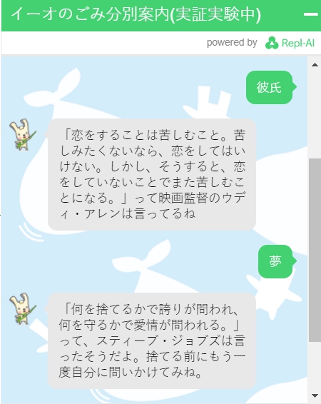 如果輸入「男朋友」與「夢」也會得到其他的答案，令人引發深思的答案也在網路掀起討論 圖：翻攝自 橫濱市資源循環局
