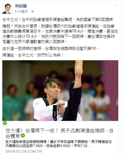 台中市長林佳龍在臉書盛讚陳建銓是「台中之光！」 圖 : 翻攝林佳龍臉書