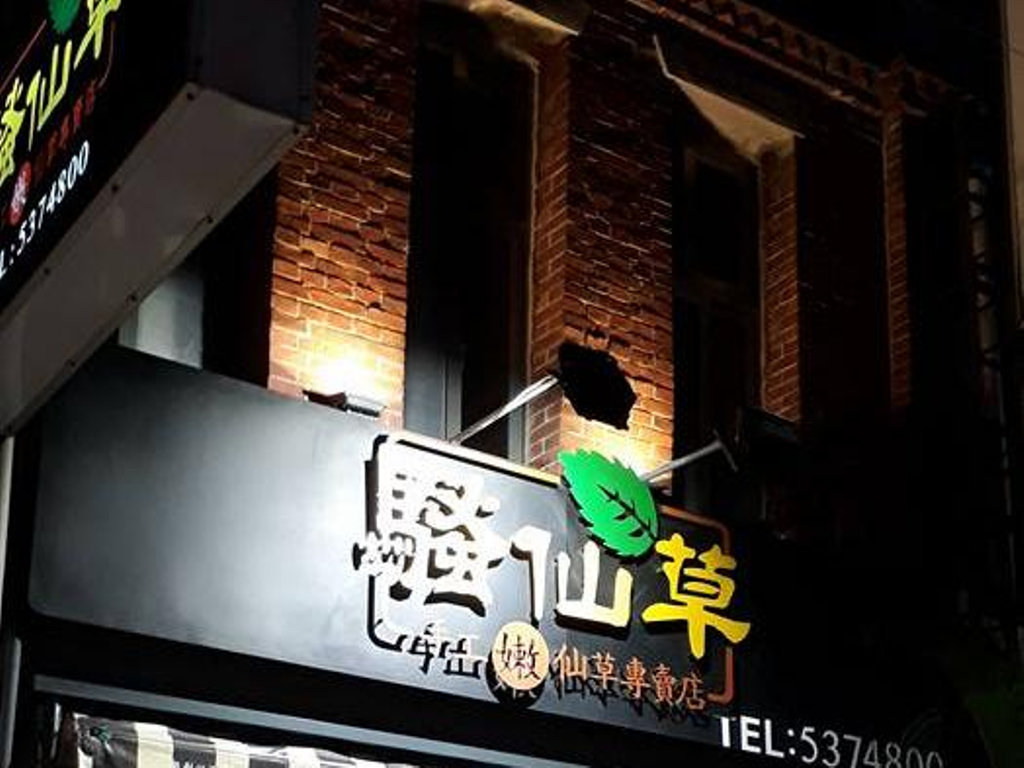 太平老街轉角的老房子賣起很潮的騷仙草。 莊豐嘉/攝影