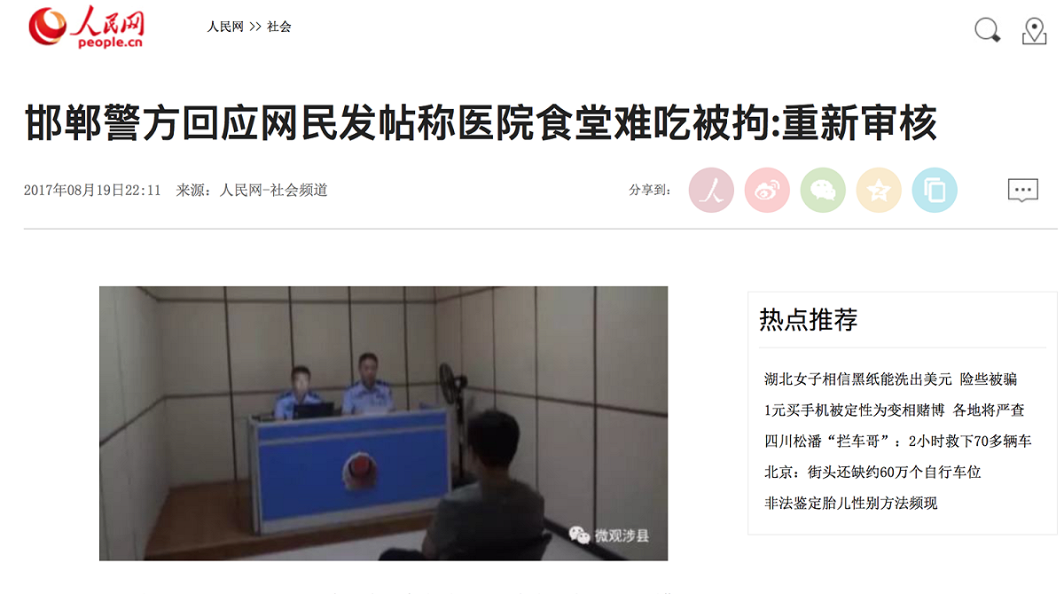 張姓網民網路發帖稱食堂難吃竟遭拘留，引發網民公憤，邯鄲市公安局決定重新審核，釋放張男並將派出所所長停職。 圖：翻攝人民網