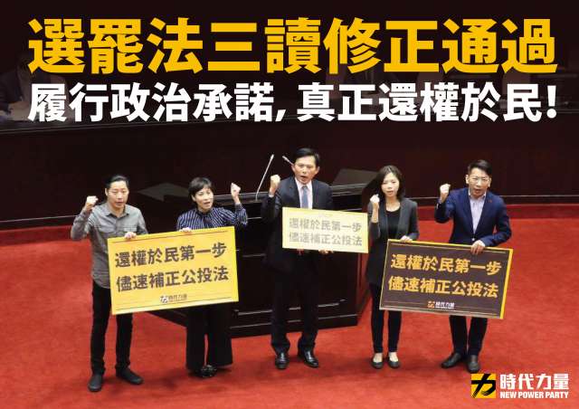 強烈支持選罷法修法的時代力量立法委員黃國昌遭罷免提案，圖為在立院倡議選罷法修法的黃國昌。 圖：取自時代力量臉書