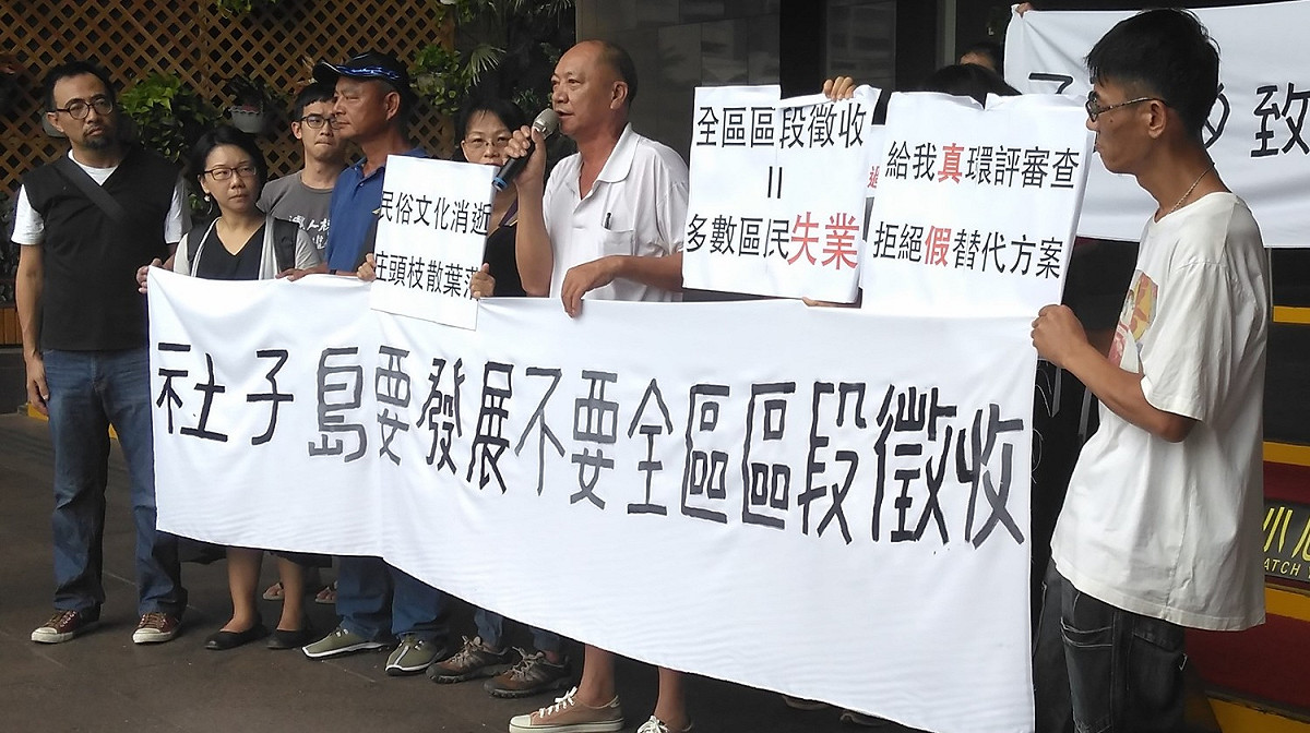 社子島開發計畫環境影響評估範疇界定，居民環團抗議要求正義。 圖 : 環境權保障基金會/提供