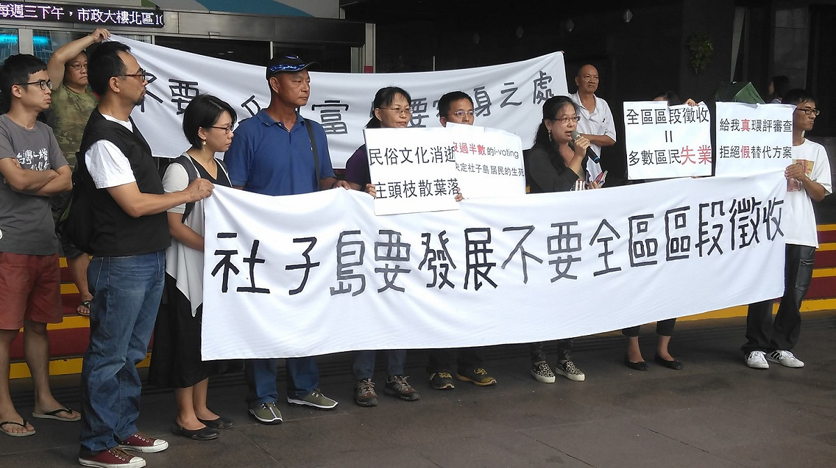 社子島開發計畫環境影響評估範疇界定，居民環團抗議要求正義。 圖 : 環境權保障基金會/提供