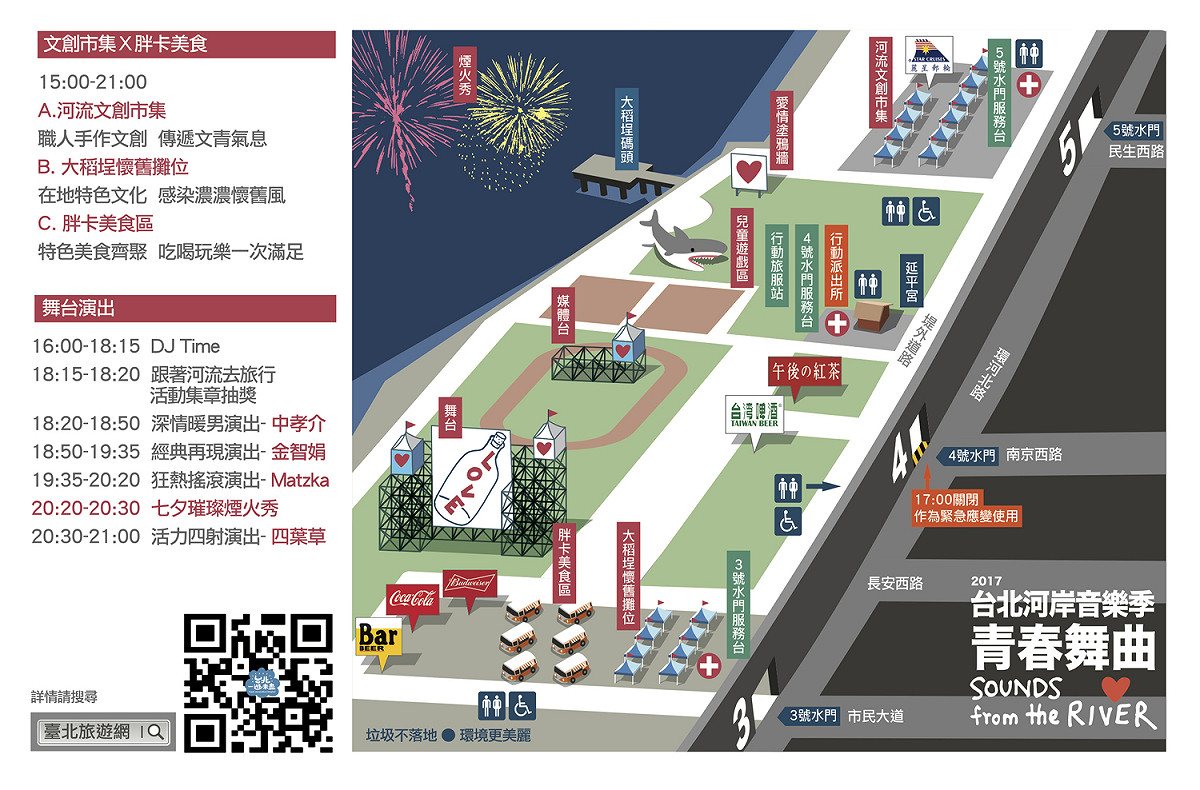 台北市「大稻埕情人日」整體規劃與交通管制。 圖 : 台北市觀傳局/提供