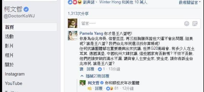 柯文哲帳號出面留言：你和那些反年改團體。 圖：取自柯文哲粉絲頁