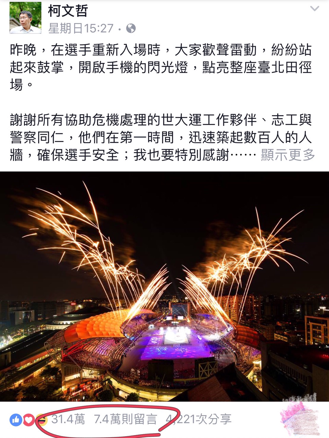 台北市長柯文哲的神回覆九個字留言，在昨天超過7.4萬則時，很多到他粉絲專頁朝聖的柯粉，因為找不到原始的留言，以為被刪了。 圖：翻攝自臉書