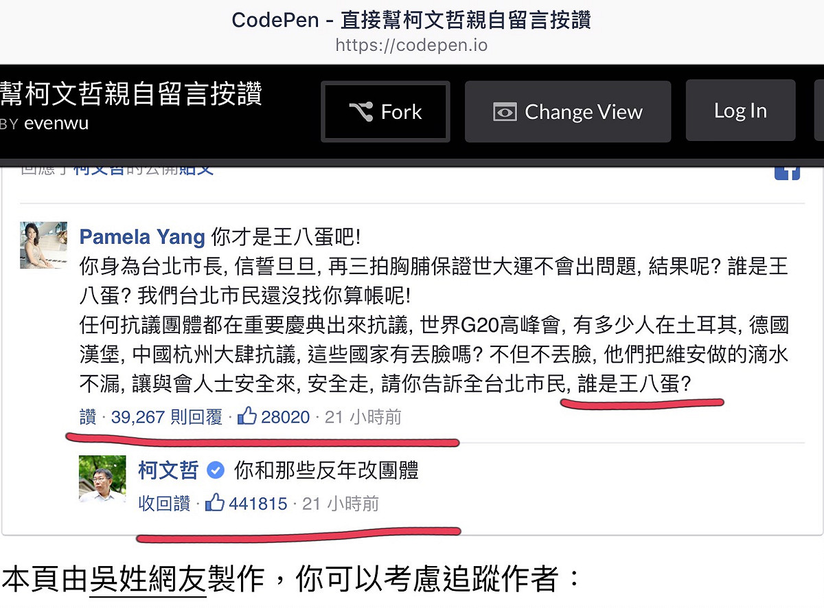 網友Pamela  Yang反唇相譏說，柯原本信誓旦旦做好維安，「再三拍胸脯保證世大運不會出問題，結果呢？」，「請你告訴全台北市民，誰是王八蛋？」 圖：翻攝自臉書
