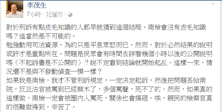 台大法律系教授李茂生在臉書上表示：「對於刑訴有點皮毛知識的人，都早就猜到這個結局。」 圖：翻攝李茂生臉書