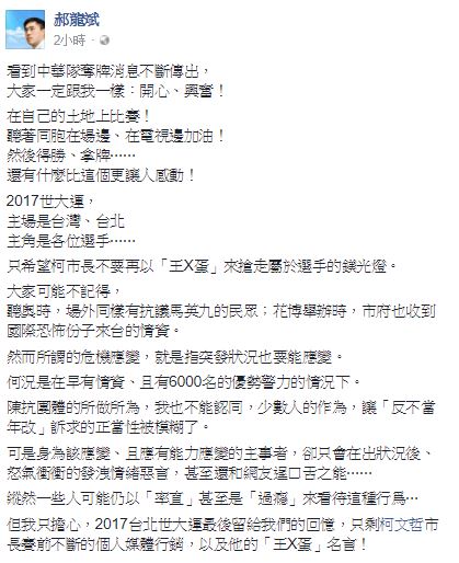 郝龍斌臉書內容。 圖：翻攝郝龍斌臉書