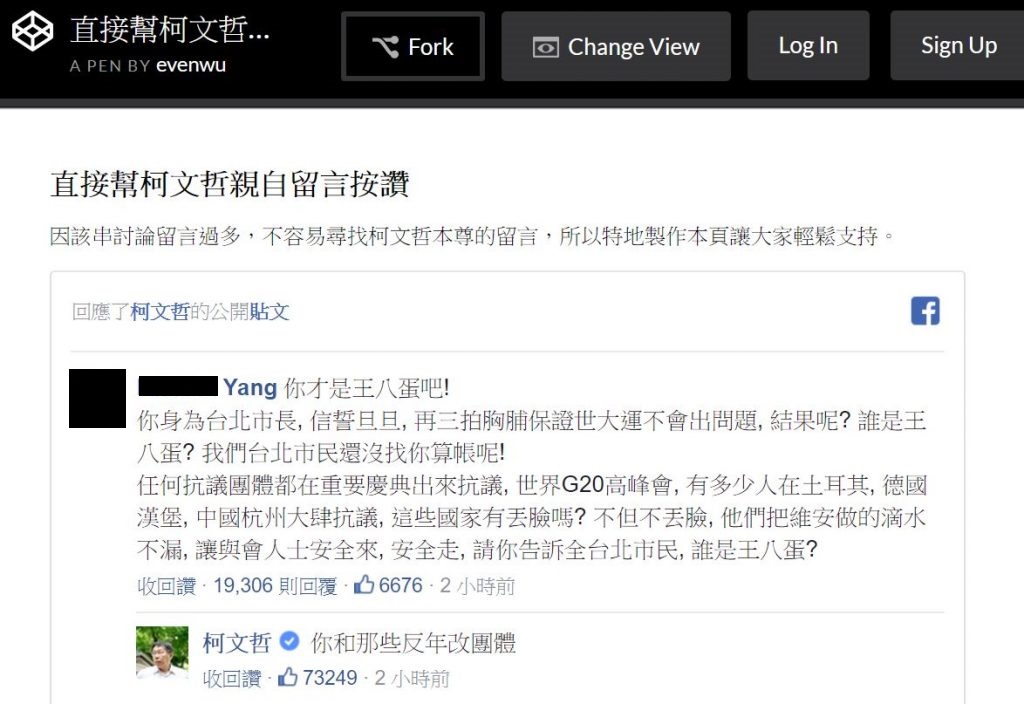 該圖為原本網友幫柯文哲製作的傳送門顯示。 圖：翻攝自網路