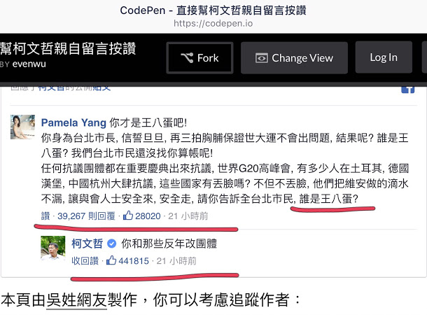 台北市長柯文哲與網友「誰是王八蛋？」的筆戰留言已遭到刪除，究竟是誰刪的引發熱議。 圖：翻攝自臉書