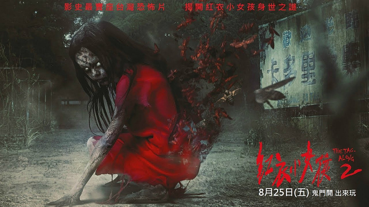 影史最賣座的台灣原創恐怖片「紅衣小女孩」續集，今 (23) 日在台中宣傳。

 圖 : 翻攝自youtube