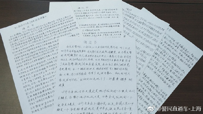 涉案人員寫下悔過書。 圖：翻攝警民直通車-上海