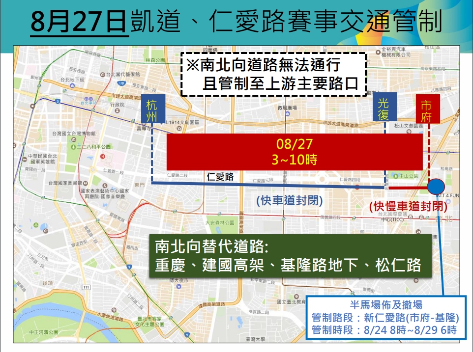 2017台北世大運公路賽將要在本周末登場，屆時台北市政府將為比賽管制凱達格蘭大道以及仁愛路，到底有那些路不能走，要改走哪條路線，這張圖讓你一秒看懂！ 圖：台北市政府提供