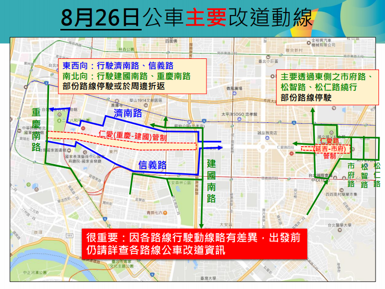 2017台北世大運公路賽將要在本周末登場，屆時台北市政府將為比賽管制凱達格蘭大道以及仁愛路，到底有那些路不能走，要改走哪條路線，這張圖讓你一秒看懂！ 圖：台北市政府提供