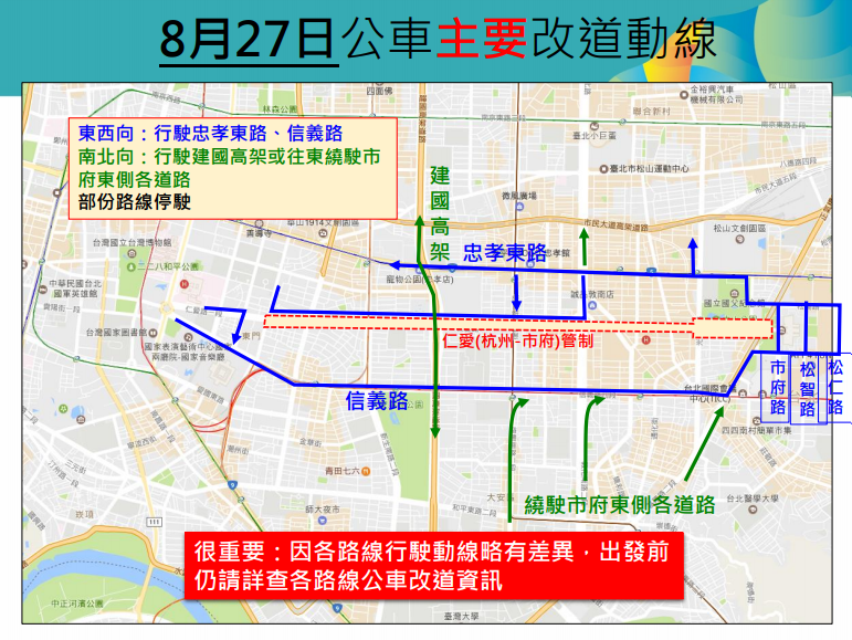 2017台北世大運公路賽將要在本周末登場，屆時台北市政府將為比賽管制凱達格蘭大道以及仁愛路，到底有那些路不能走，要改走哪條路線，這張圖讓你一秒看懂！ 圖：台北市政府提供