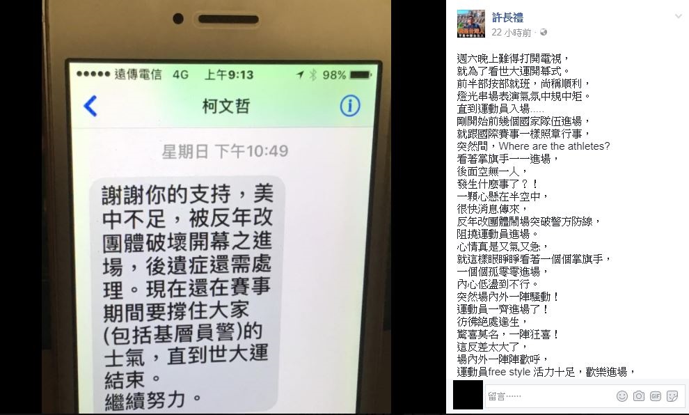許長禮在臉書分享柯文哲簡訊。 圖：翻攝許長禮臉書