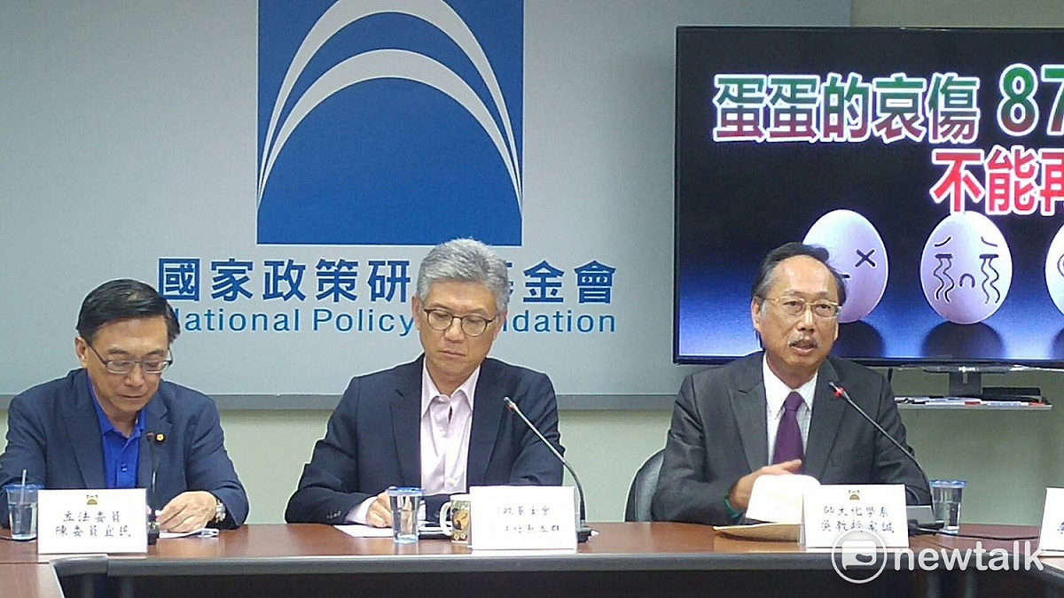 國民黨智庫今（25）天也批評，歐盟7月底就發布毒雞蛋問題，台灣直到8月底才查出，已造成國安問題。 圖：國家政策研究基金會提供