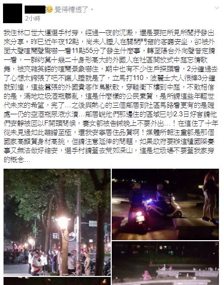 網友抱怨，「如果政府要辦這種國際賽事又無法做好維安，選手村請蓋去荒郊深山」。 圖：翻攝「林口大家庭 Linkou-Family」臉書