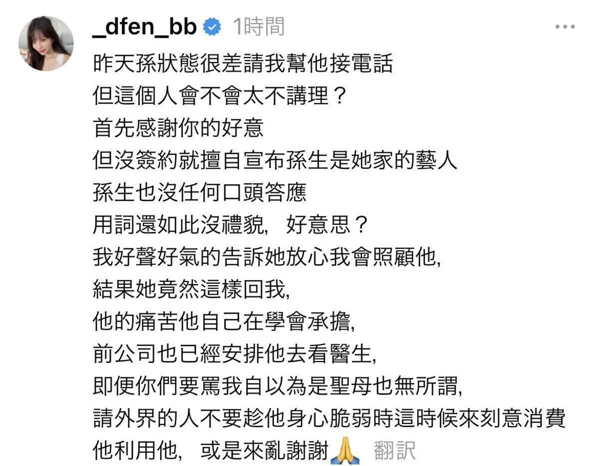 多芬替孫生說話「請外界的人不要趁他身心脆弱時這時候來刻意消費他利用他」，間接說明兩人未分手。 圖：翻攝自多芬Threads
