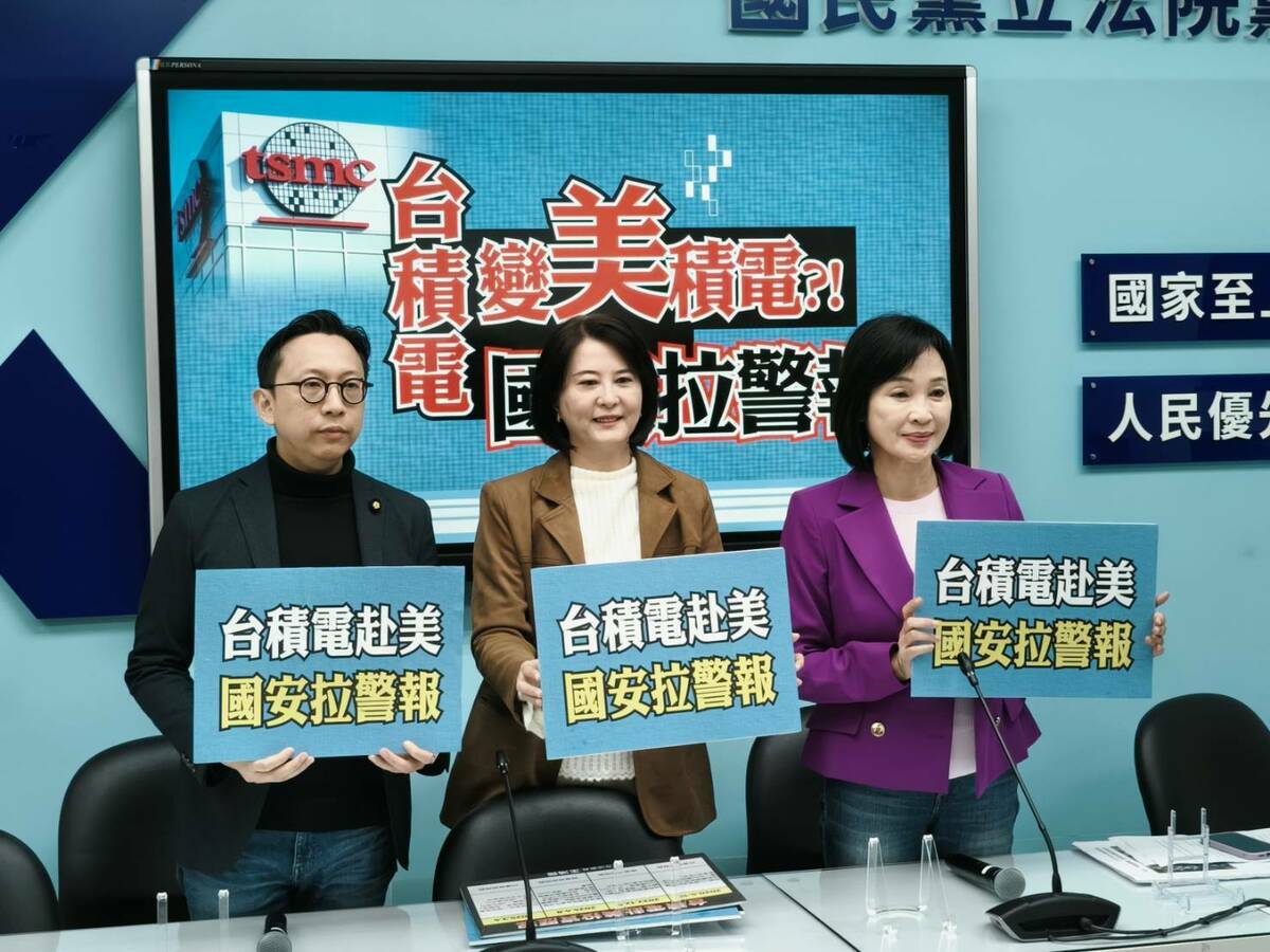 國民黨團召開記者會，再次就台積電擴大在美投資一事，對賴政府提出質問。 圖：國民黨立法院黨團/提供