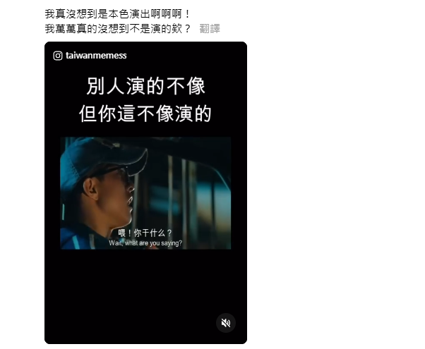 網友紛紛在Threads上熱議王大陸本色演出。 圖：翻攝自Threads