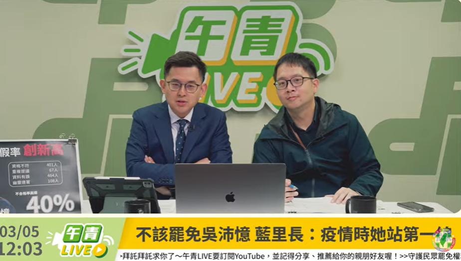 民進黨發言人卓冠廷及政治工作者周軒今（5）日在直播節目《午青LIVE》痛批國民黨發起惡意罷免，更肉搜罷團公民欲製造寒蟬效應。 圖：擷自民進黨直播節目《午青LIVE》