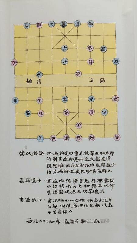 書道奇人軻三老師追求的道，係透過書法儀軌—「瘋、顛、狂」美學的心驗，在作品中全然渲釋，閱讀其作品不在視覺表相索求，而是背後的道─「棄法入道、道法自然、樂酒通神、道藝共途」。 圖：黃博郎／攝